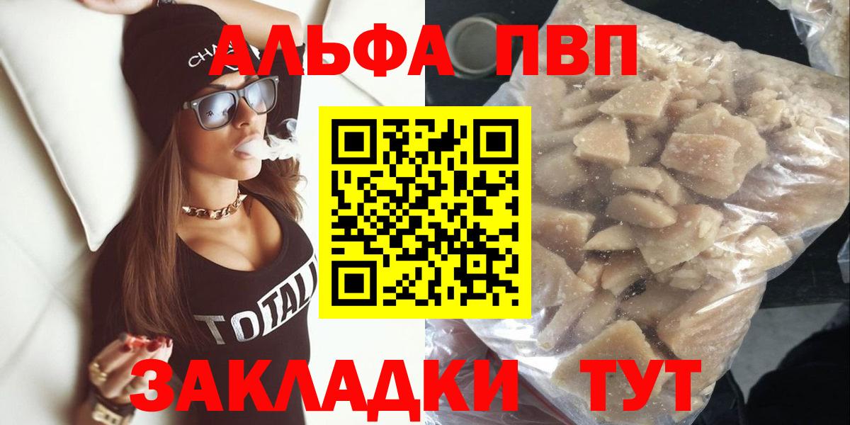 Якутск  Альфа ПВП СК  APVP  Вход с VPN  Alpha PVP VHQ 