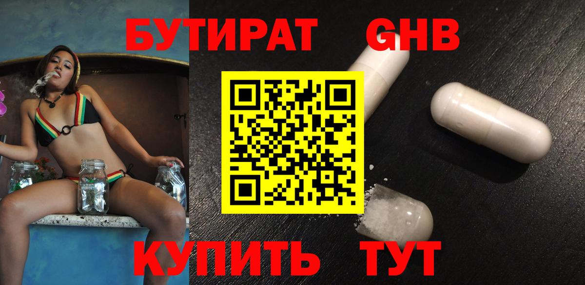 Бутират  Вход с VPN  Якутск  БУТИРАТ 99% 
