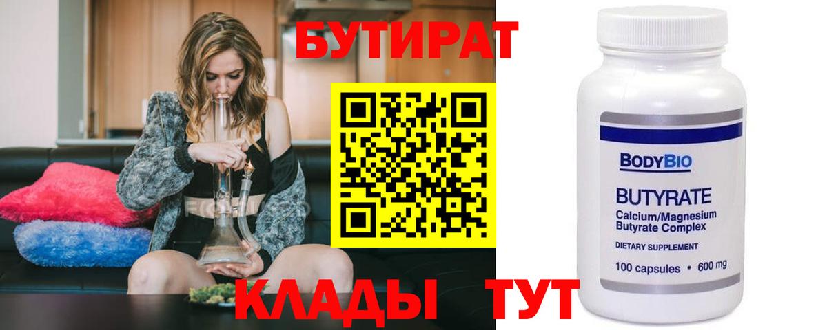 Бутират BDO Якутск