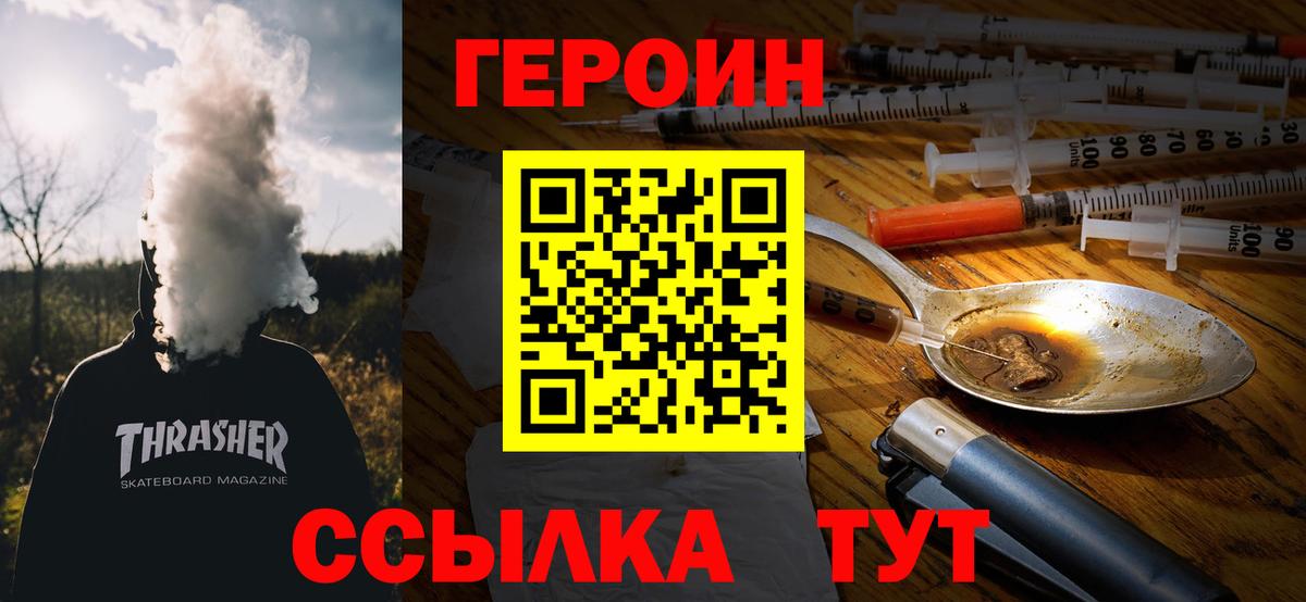 ГЕРОИН  Героин хмурый  Вход с VPN  Якутск 