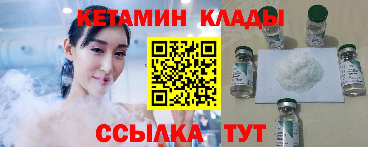 Якутск  КЕТАМИН VHQ  Вход с VPN 